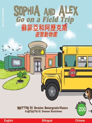 cover image of Sophia and Alex Go on a Field Trip / 蘇菲亞和阿歷克斯遊覽動物園